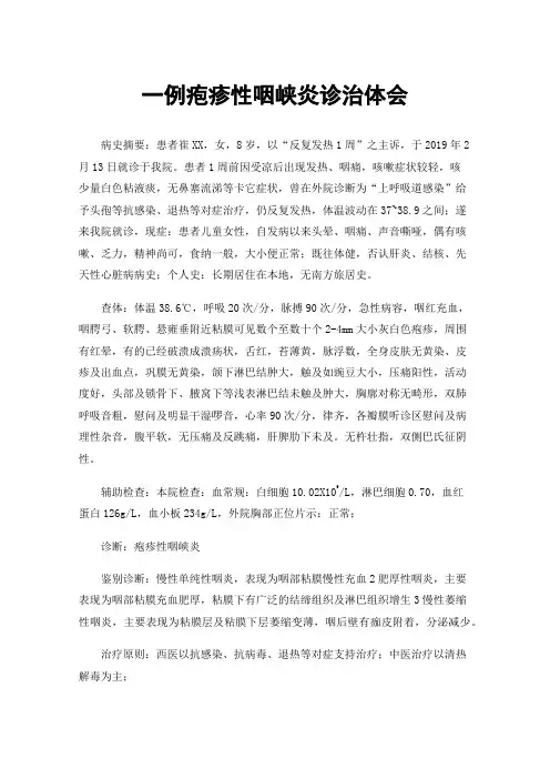 一例疱疹性咽峡炎诊治体会