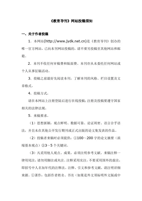 《教育导刊》网站投稿须知