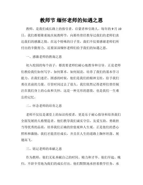 教师节 缅怀老师的知遇之恩