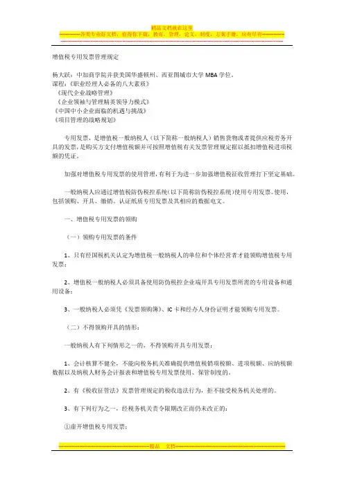 增值税专用发票管理规定