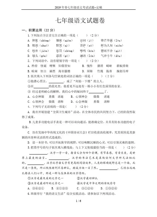 2019年春七年级语文考试试题--定稿