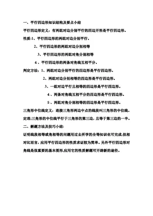 平行四边形的定义,性质及判定方法