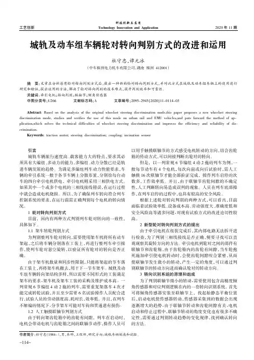 城轨及动车组车辆轮对转向判别方式的改进和运用
