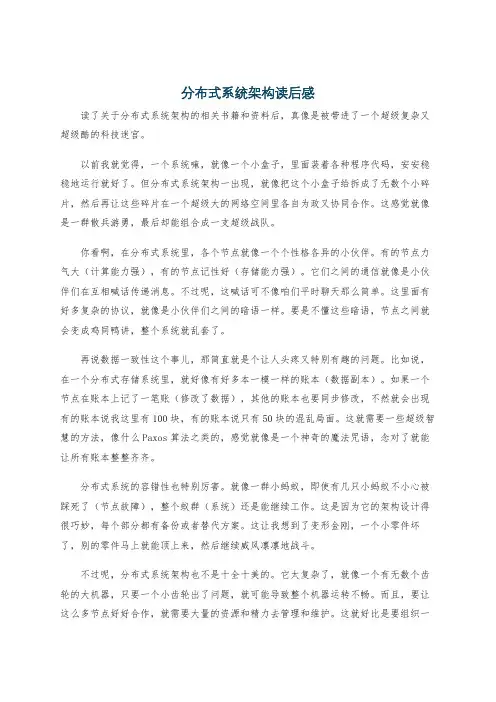 分布式系统架构读后感