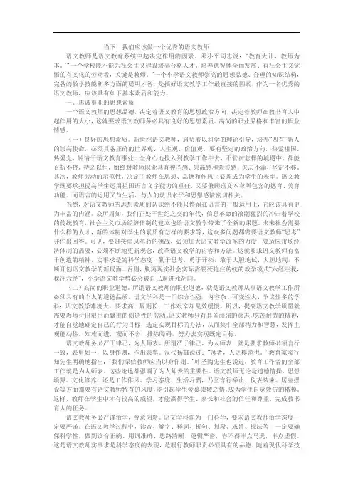 当下,我们应该怎样成为一个优秀的语文教师