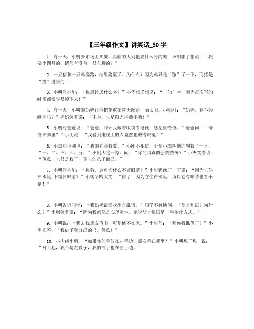 【三年级作文】讲笑话_50字
