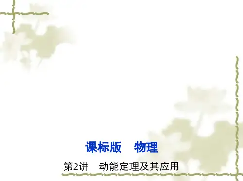 2017年高考一轮冲刺总复习：6.2《动能定理及其应用》ppt精品课件