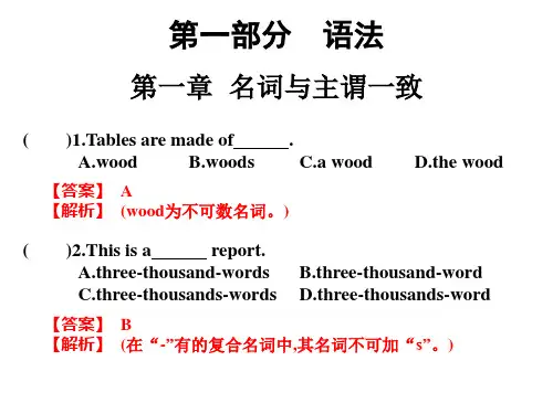 2020版高考英语高职总复习同步练习课件：第一部分 语法 第一章 名词与主谓一致(共36张PPT)