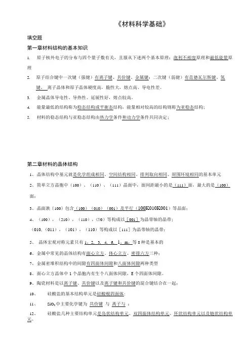 石德珂材料科学填空题