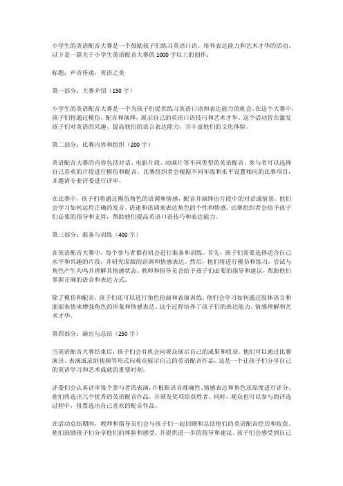小学生的英语配音大赛