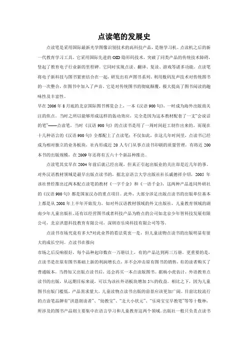 点读笔的发展史