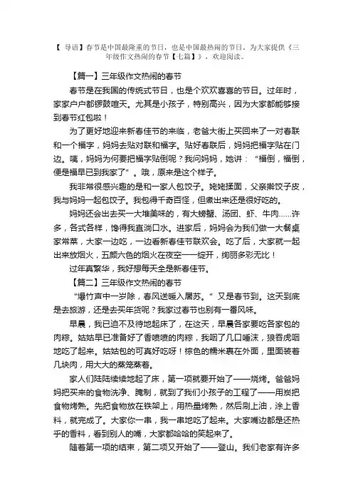 三年级作文热闹的春节【七篇】