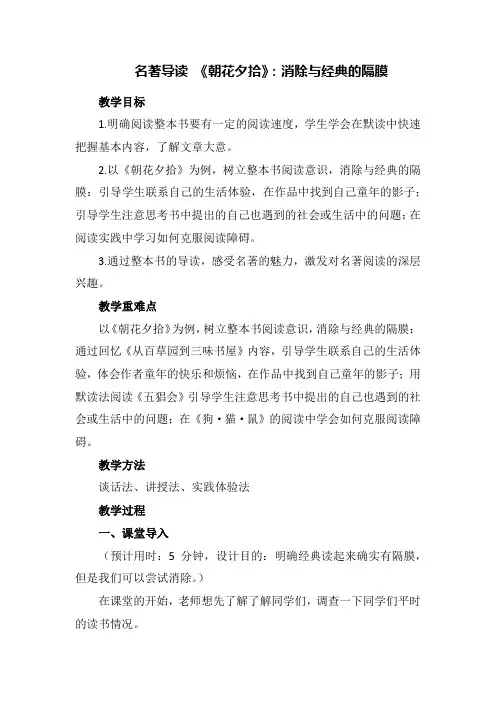 第三单元名著导读 《朝花夕拾》教案 部编版语文七年级上册
