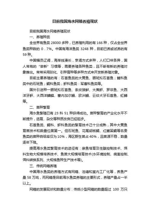 目前我国海水网箱养殖现状