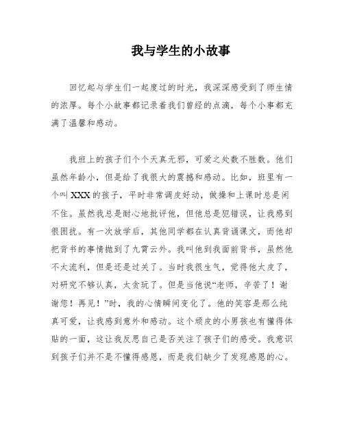 我与学生的小故事
