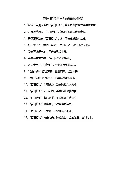 夏日政治百日行动宣传条幅