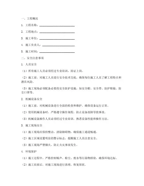 检修工程安全技术交底模板
