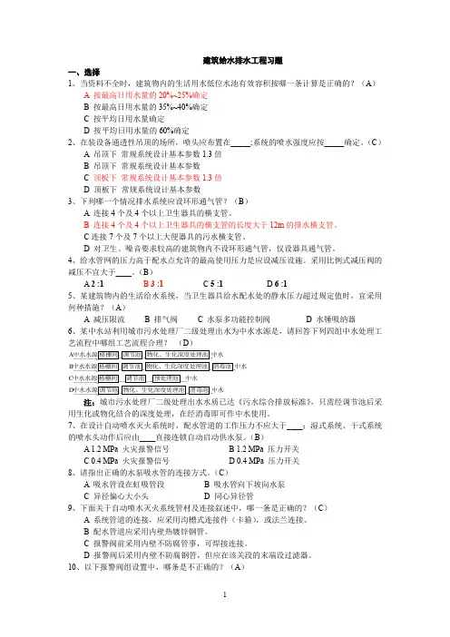 建筑给排水试题2012(1)