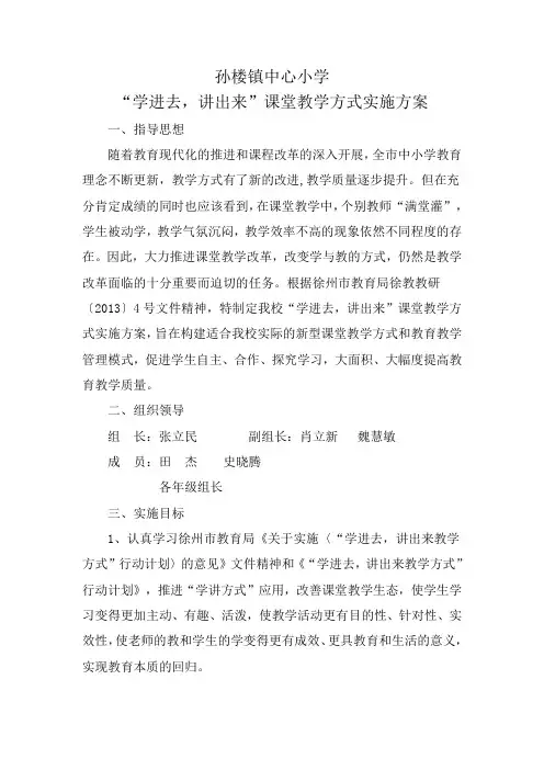 “学进去,讲出来”工作实施方案