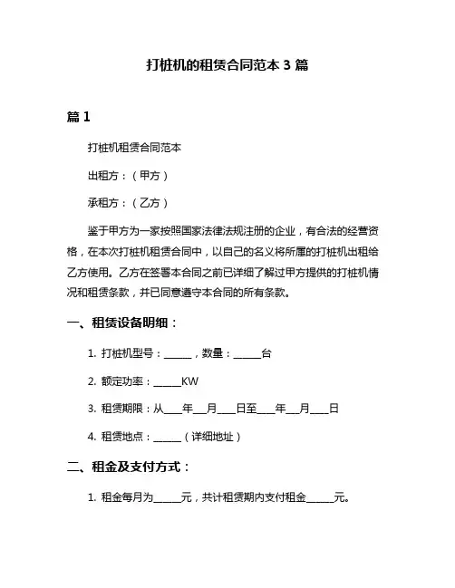 打桩机的租赁合同范本3篇