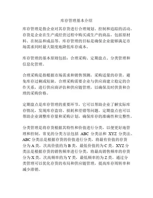 库存管理基本介绍