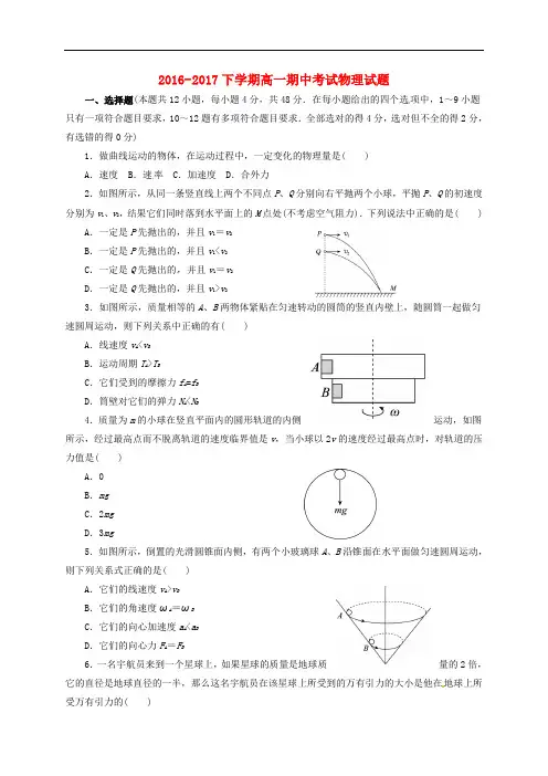 河南省周口市高一物理下学期期中试题