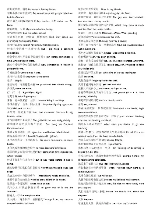 看电影学英语《叫我第一名》中英文剧本对照