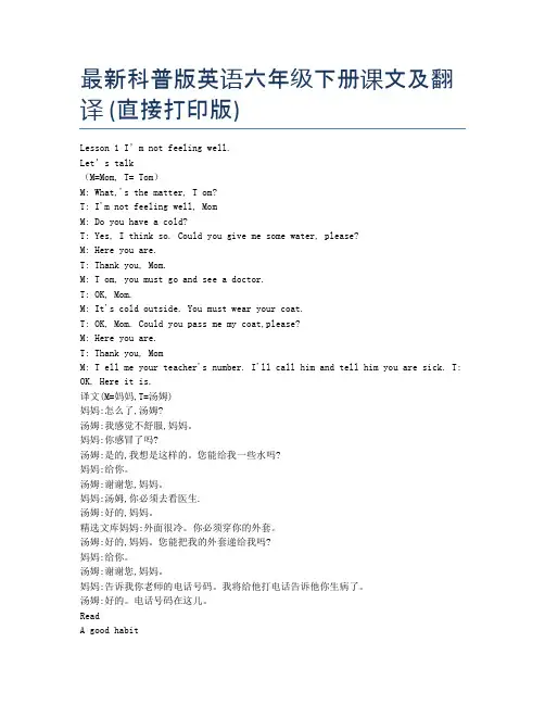 最新科普版英语六年级下册课文及翻译 (直接打印版)