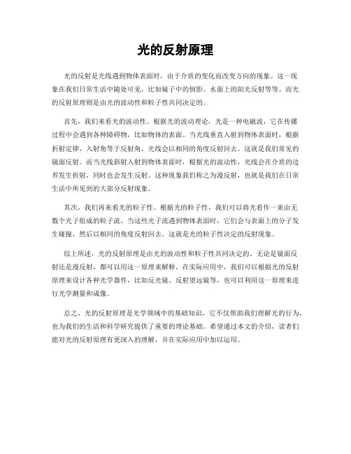 光的反射原理
