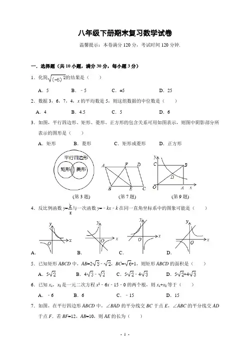 2016-2017学年八年级下册期末复习数学试卷(含答案)