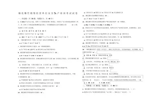 烟花爆竹试卷及答案