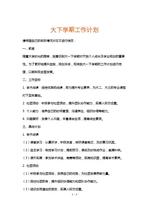大下学期工作计划