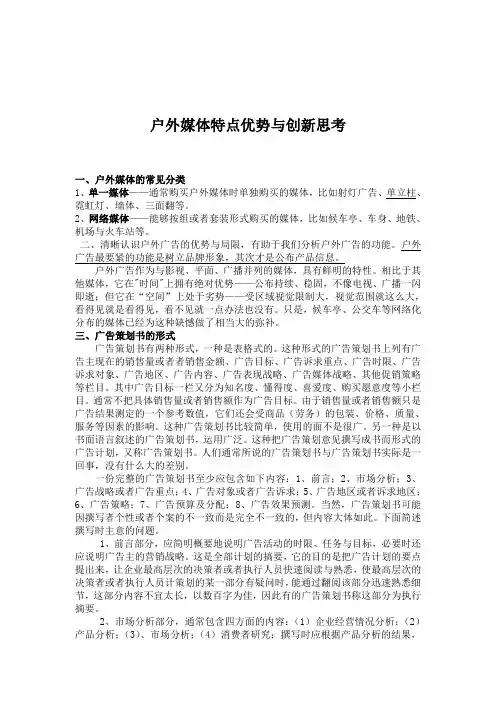 户外媒体特点优势与创新思考