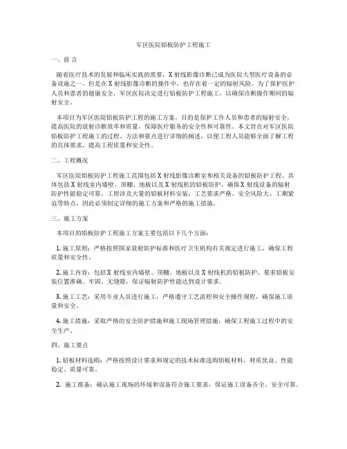 军区医院铅板防护工程施工