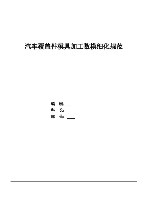 模面细化规范——精细化科