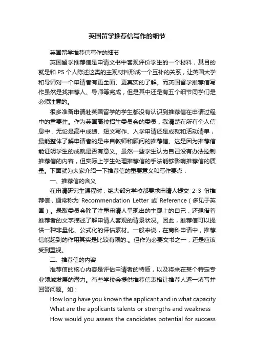 英国留学推荐信写作的细节
