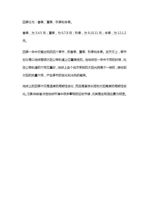 四个季节是哪几个月