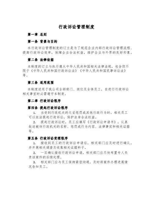 行政诉讼管理制度