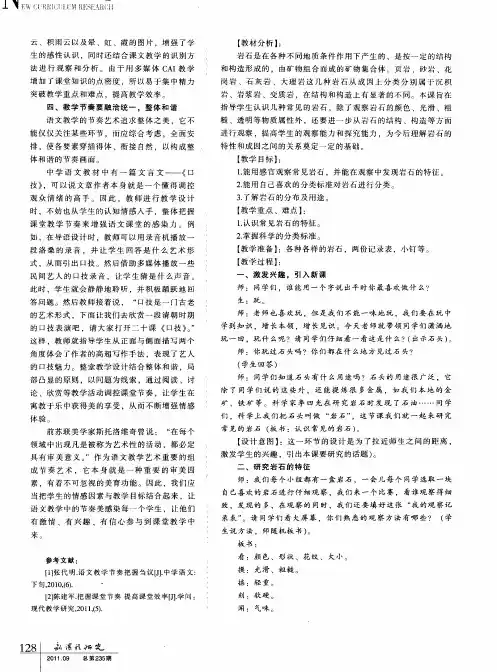 让孩子们主动地寻求和获取——《认识常见的岩石》教学案例