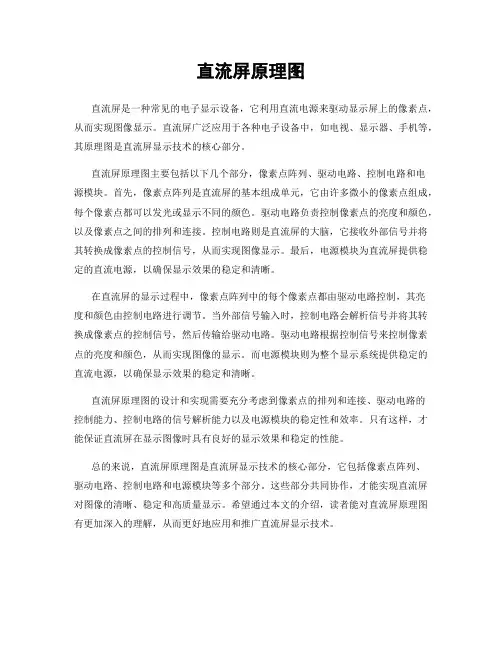 直流屏原理图