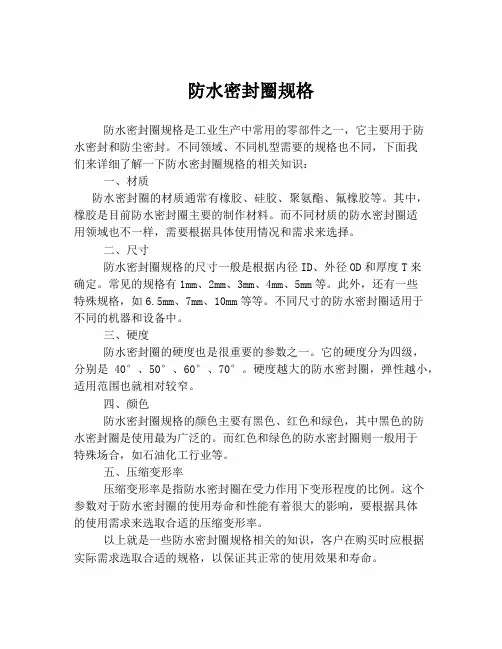 防水密封圈规格
