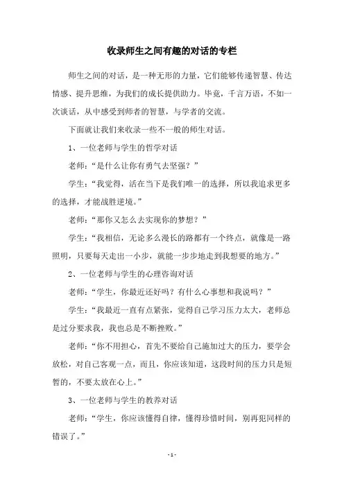 收录师生之间有趣的对话的专栏