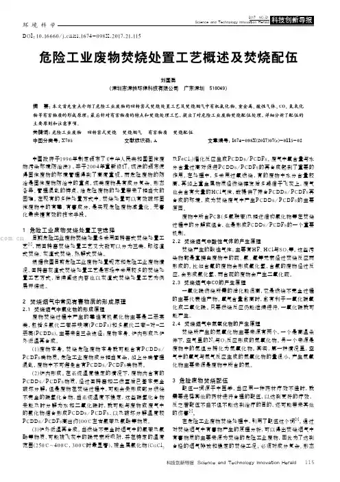 危险工业废物焚烧处置工艺概述及焚烧配伍
