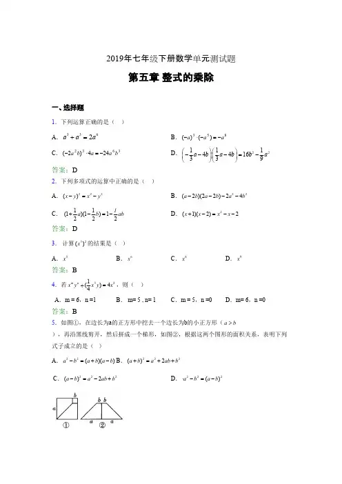 精编2019年七年级下册数学单元测试-第五章《整式的乘除》完整考题库(含答案)