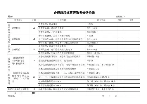 合理用药考核评价表