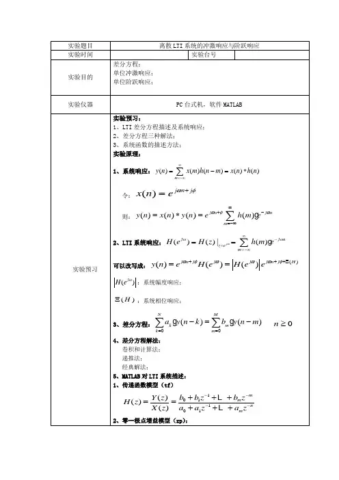 四、离散LTI冲激与阶跃响应实验报告