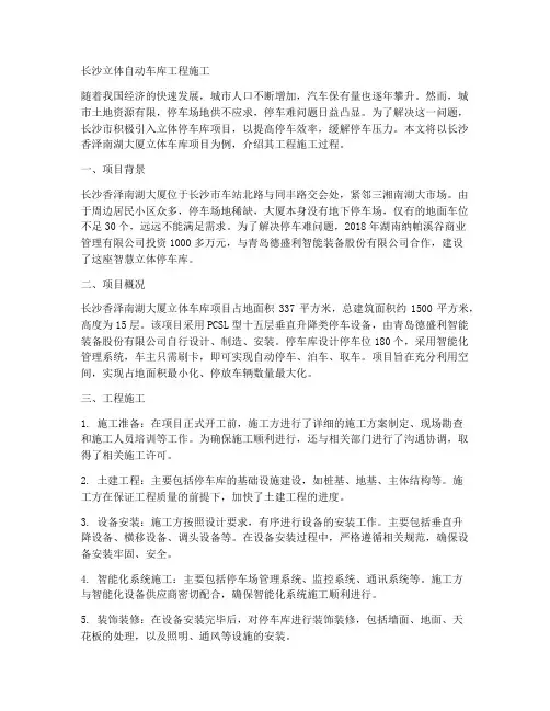 长沙立体自动车库工程施工