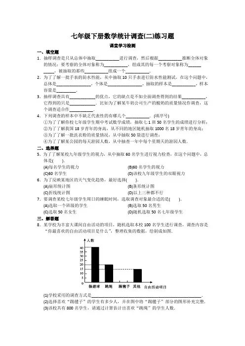 七年级下册数学统计调查(二)练习题