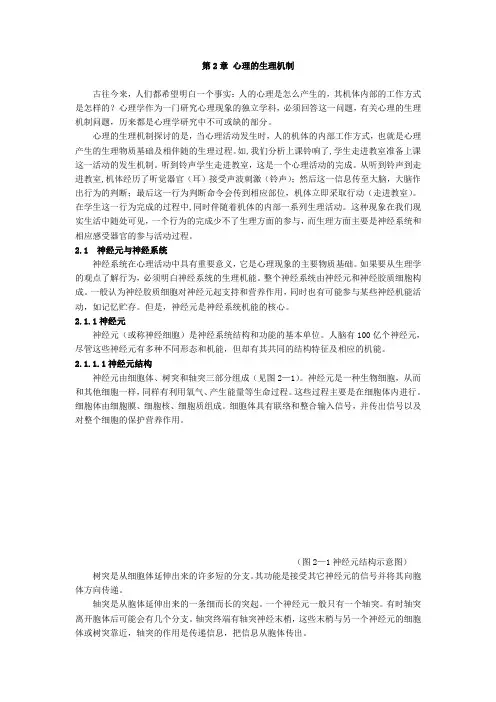 心理的生理机制