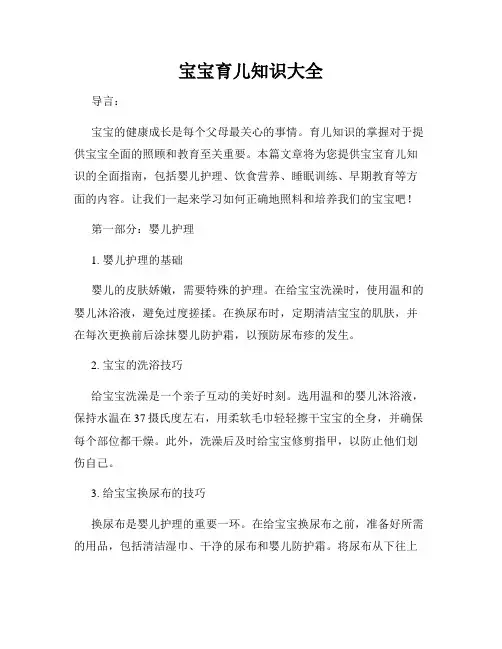 宝宝育儿知识大全